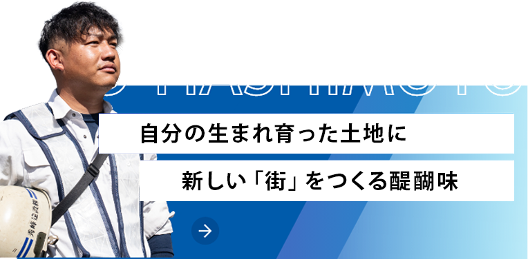 RYOTA ICHINOSE 技術や資格を身につけて、もっと会社の成長に貢献していきたい。